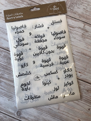 Picture of 120 Pantry labels-Arabic-Black