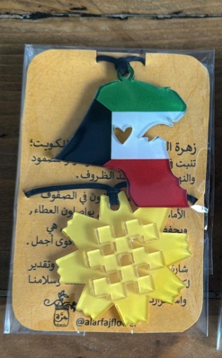 Picture of Kuwait Car Tag - علاقة السيارة 